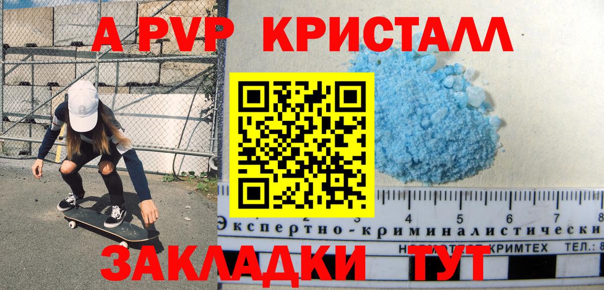 A-PVP СК  Alfa_PVP Crystall  APVP СК КРИС  Вход с VPN  Белебей 