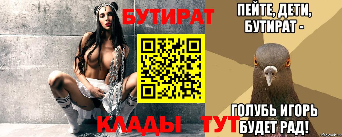 БУТИРАТ вода Белебей