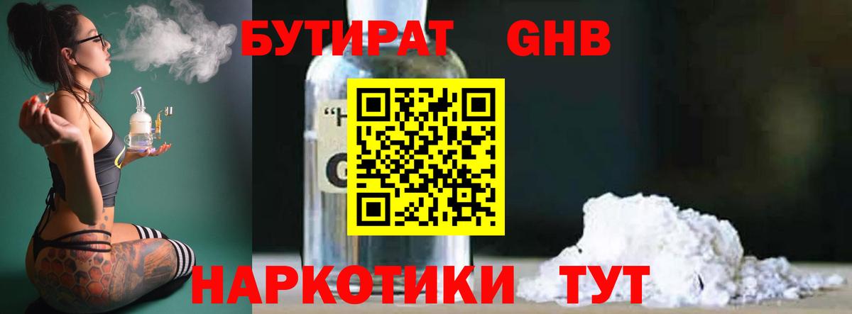БУТИРАТ GHB  БУТИРАТ  Белебей  Вход с VPN 