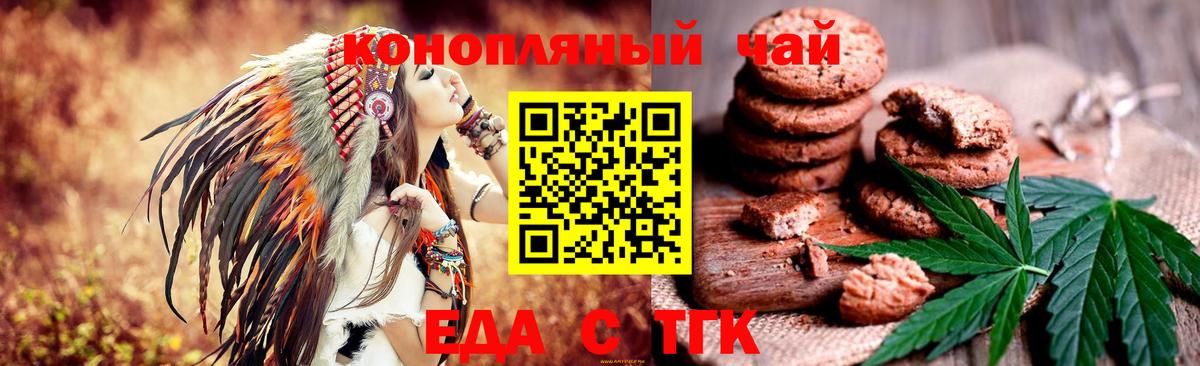Печенье с ТГК марихуана  Вход с VPN  Белебей 