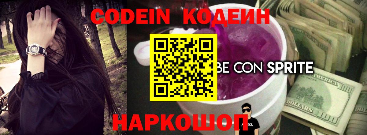 Кодеин напиток Lean (лин)  Codein напиток Lean (лин)  Белебей  Вход с VPN 